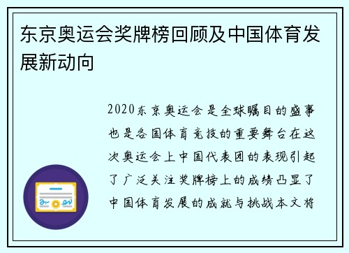 东京奥运会奖牌榜回顾及中国体育发展新动向